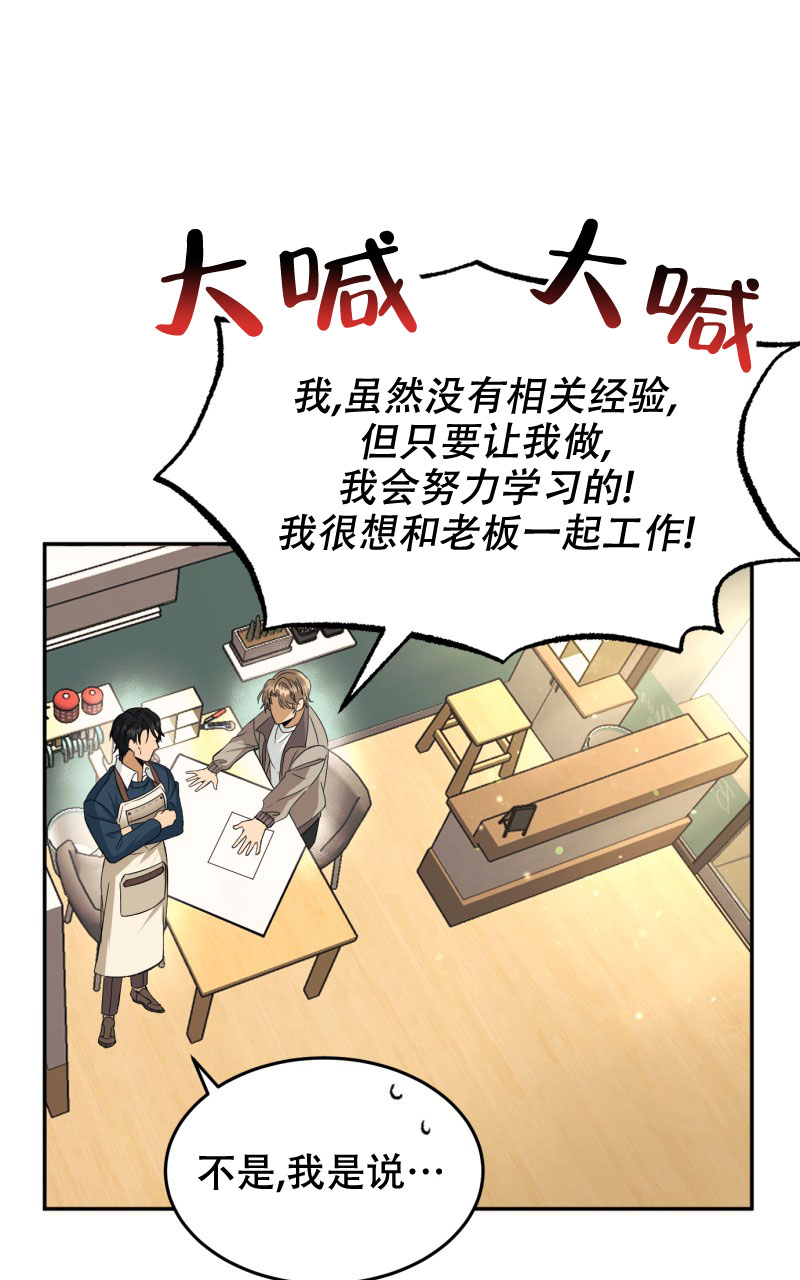 《老板的鲜花》漫画最新章节第1话免费下拉式在线观看章节第【70】张图片