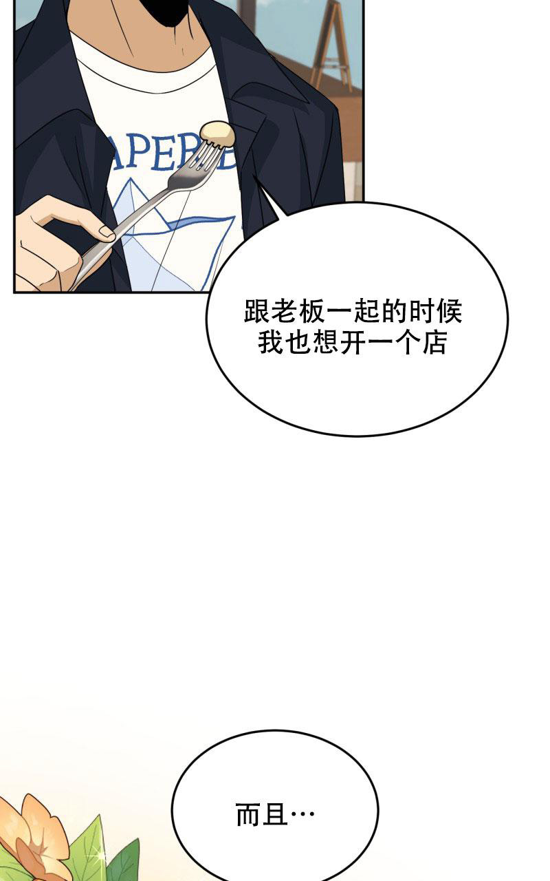 《老板的鲜花》漫画最新章节第22话免费下拉式在线观看章节第【37】张图片