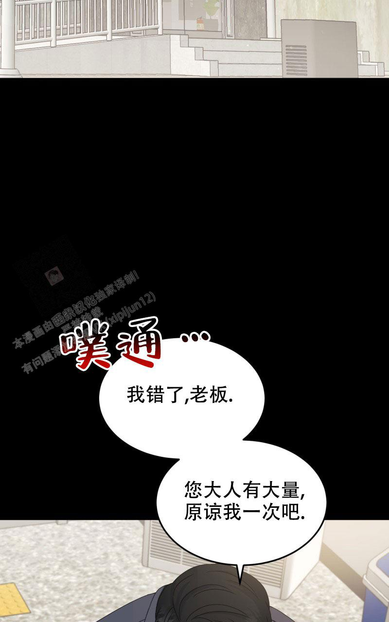 《老板的鲜花》漫画最新章节第4话免费下拉式在线观看章节第【23】张图片