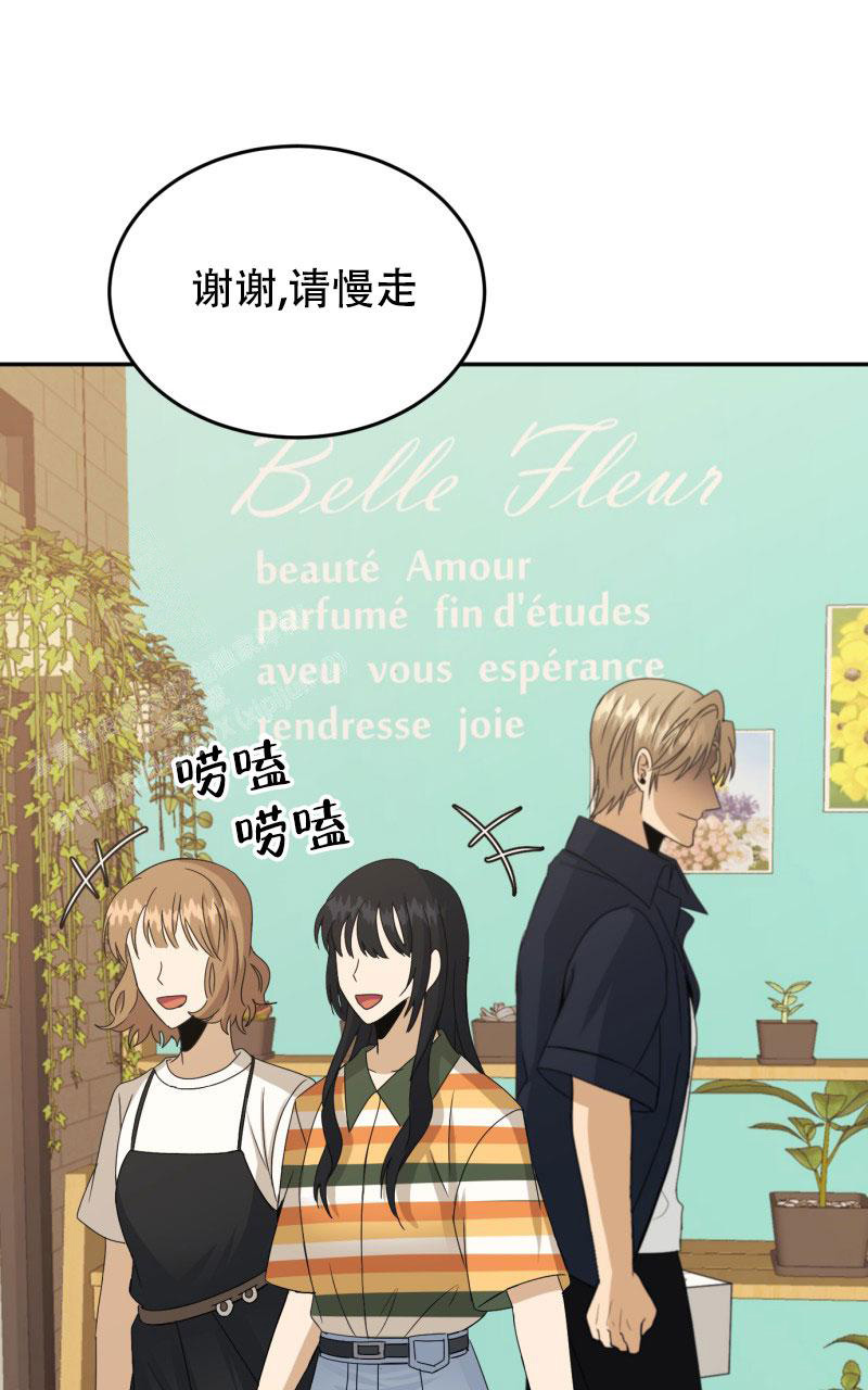 《老板的鲜花》漫画最新章节第22话免费下拉式在线观看章节第【6】张图片