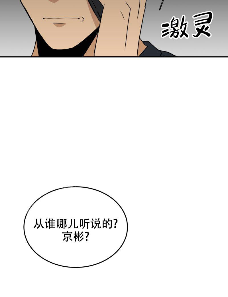 《老板的鲜花》漫画最新章节第16话免费下拉式在线观看章节第【37】张图片