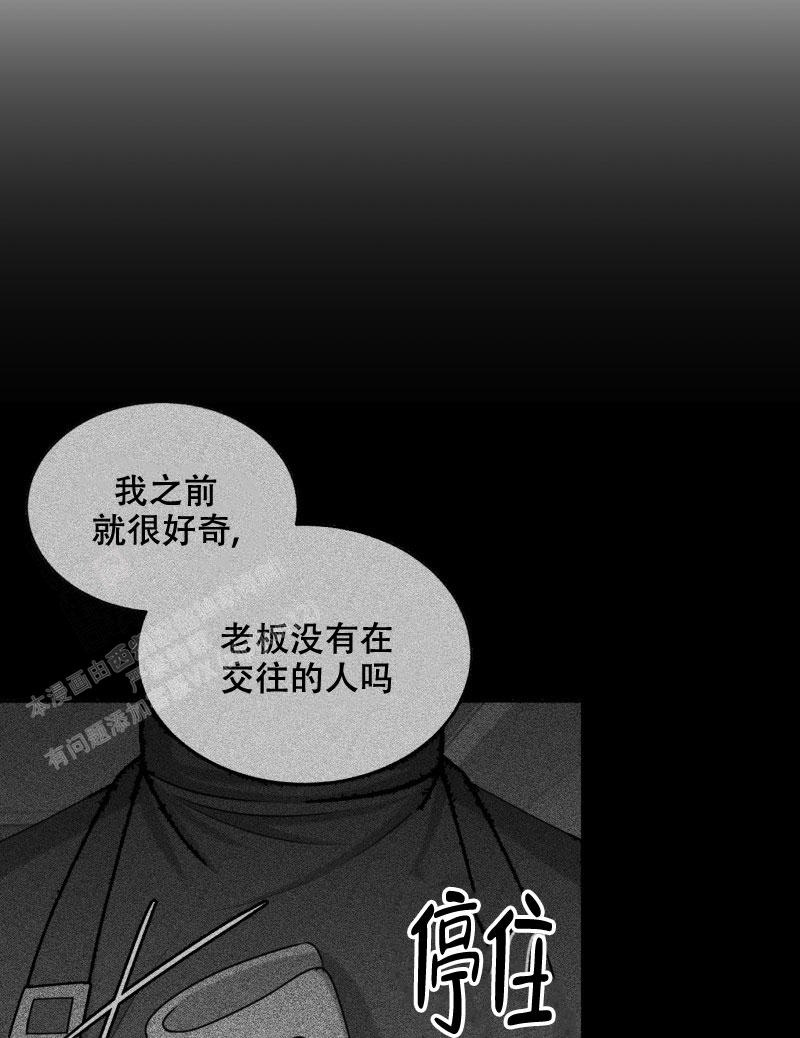 《老板的鲜花》漫画最新章节第14话免费下拉式在线观看章节第【2】张图片