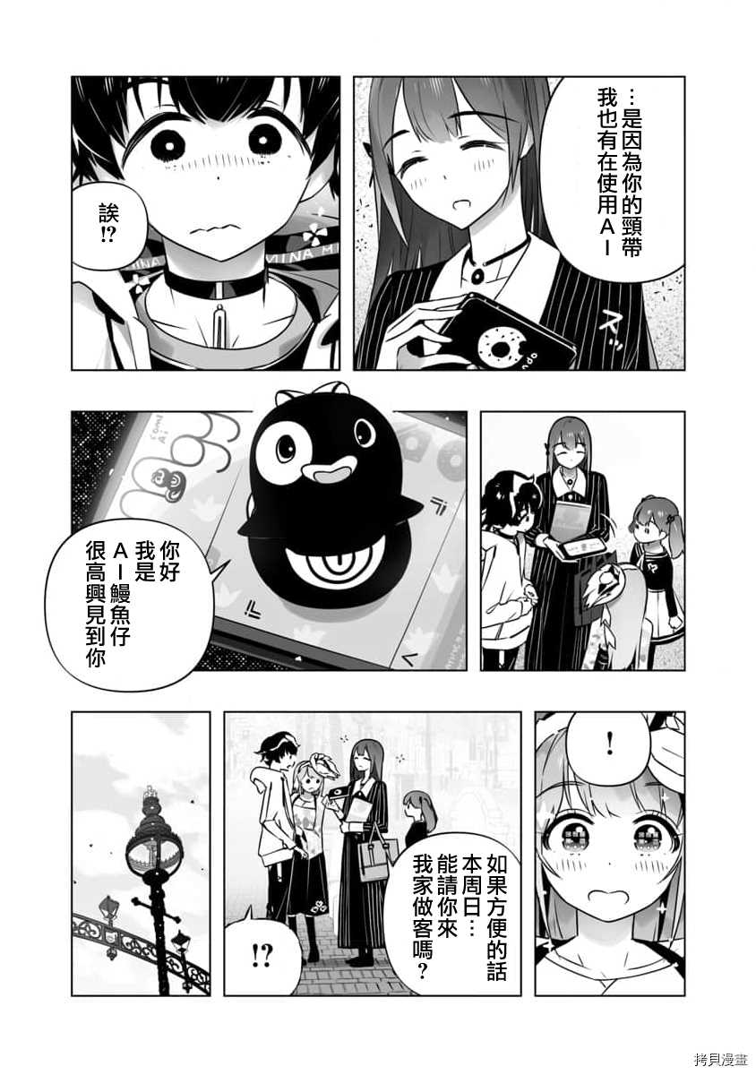 《恋爱AI》漫画最新章节第7话免费下拉式在线观看章节第【17】张图片