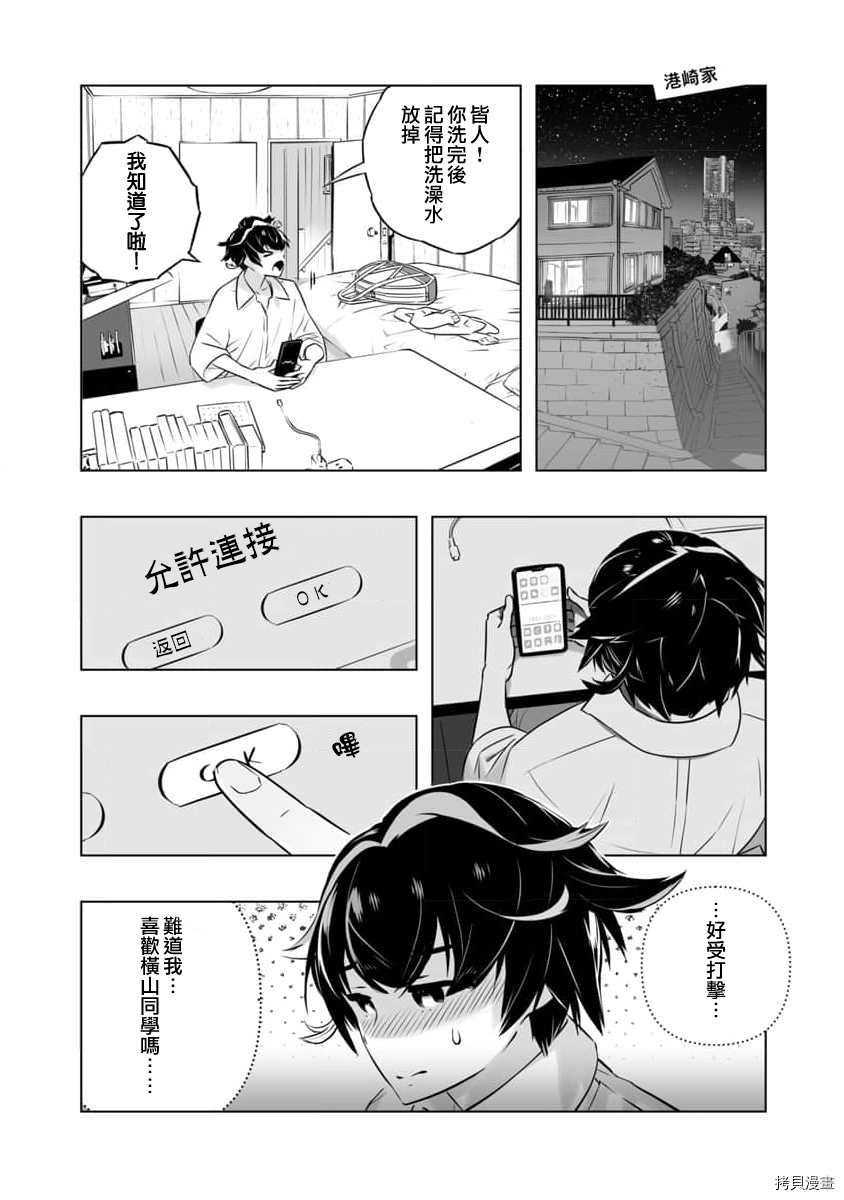 《恋爱AI》漫画最新章节第1话免费下拉式在线观看章节第【20】张图片