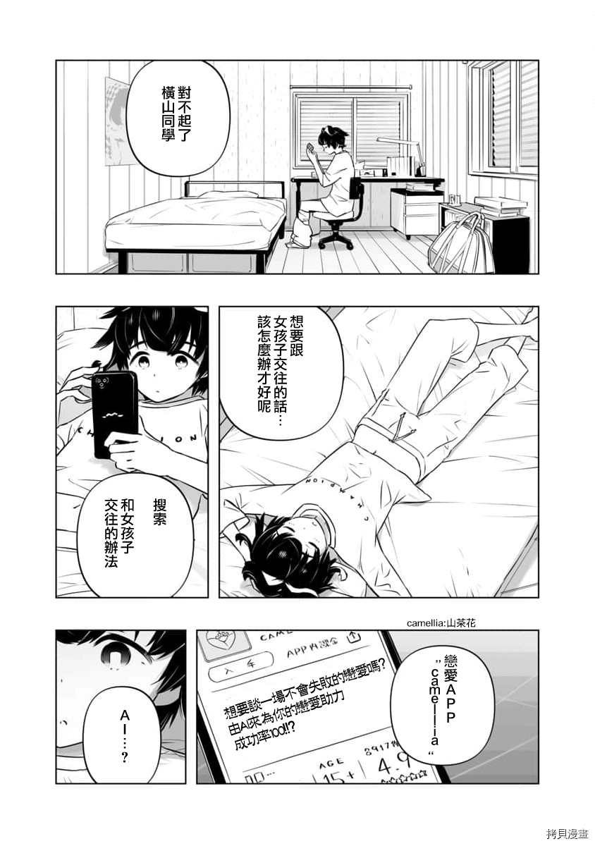 《恋爱AI》漫画最新章节第1话免费下拉式在线观看章节第【16】张图片