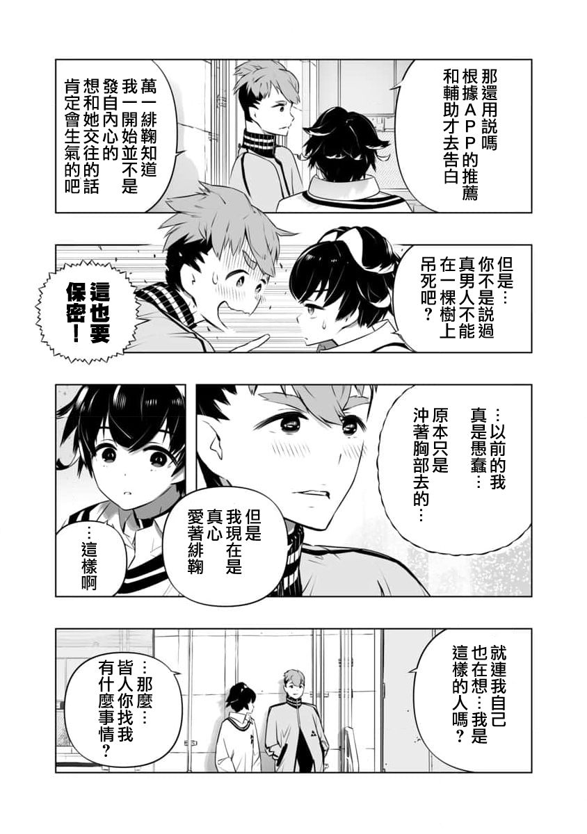 《恋爱AI》漫画最新章节第5话免费下拉式在线观看章节第【7】张图片