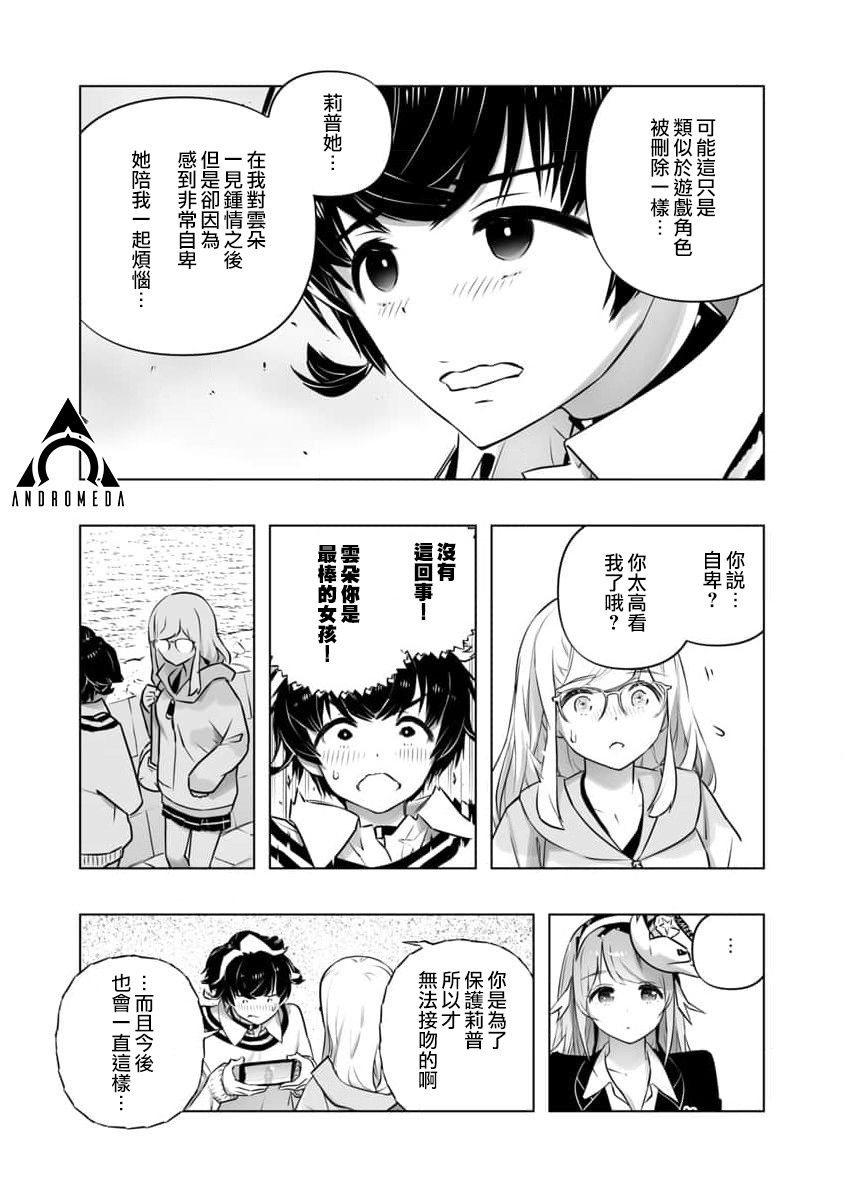 《恋爱AI》漫画最新章节第14话免费下拉式在线观看章节第【16】张图片