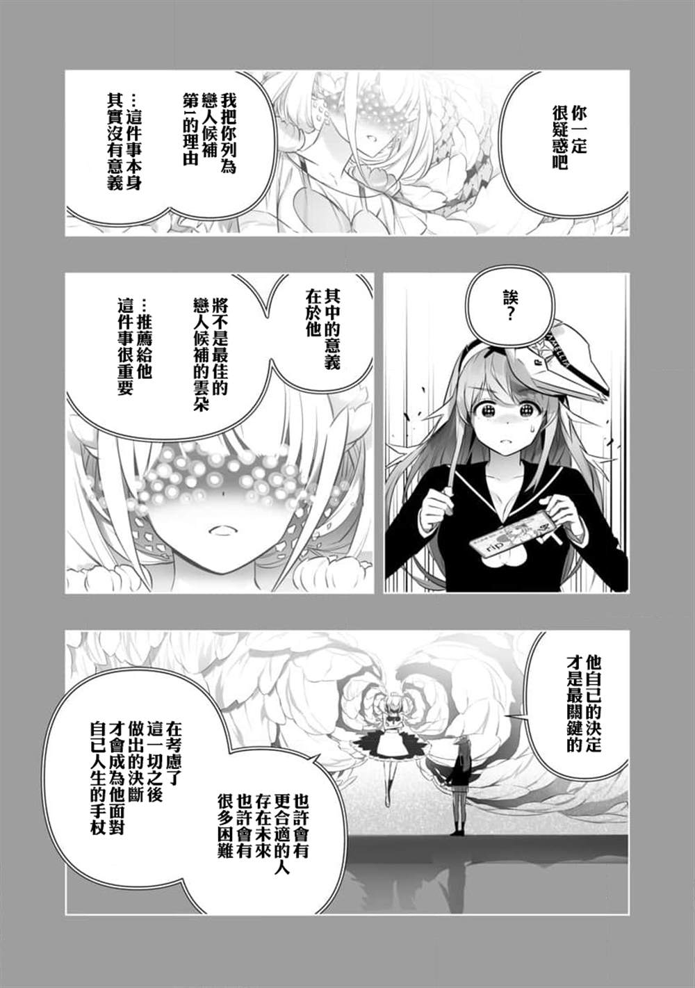 《恋爱AI》漫画最新章节第16话免费下拉式在线观看章节第【14】张图片