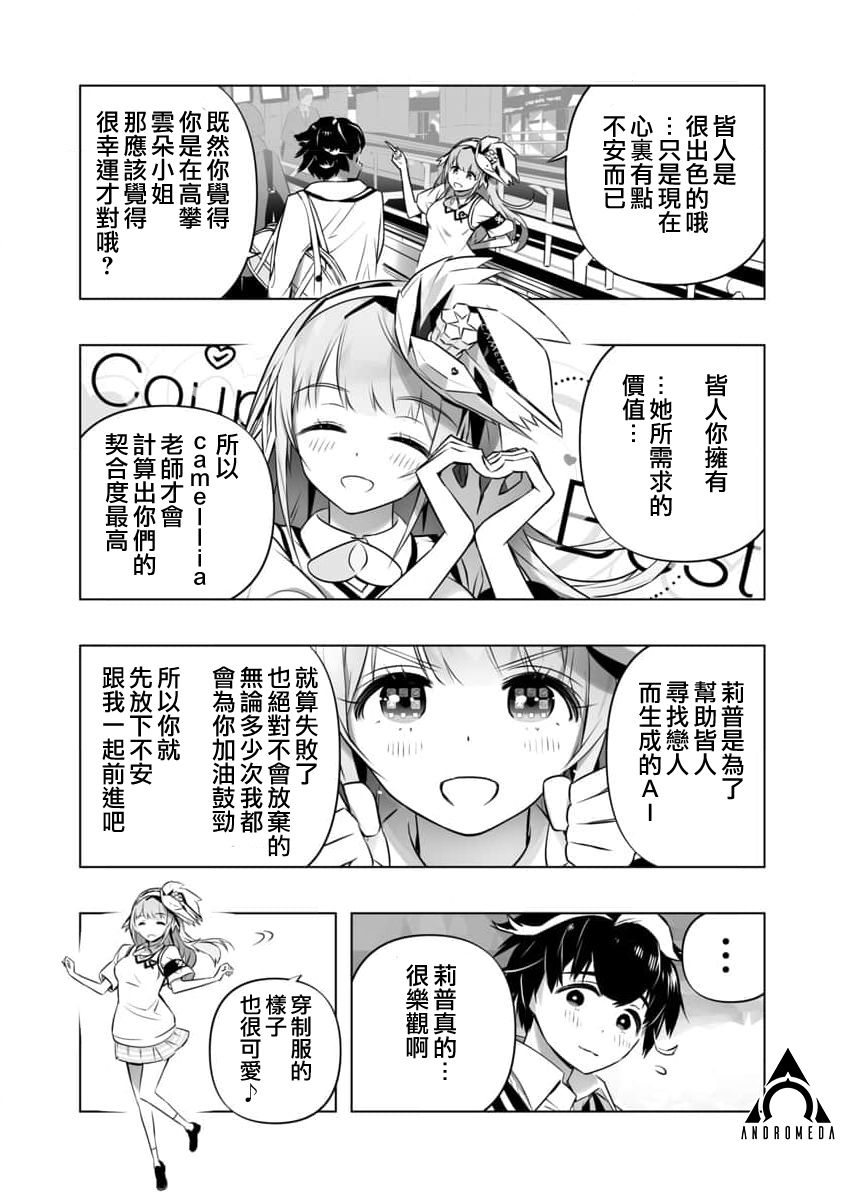 《恋爱AI》漫画最新章节第5话免费下拉式在线观看章节第【19】张图片