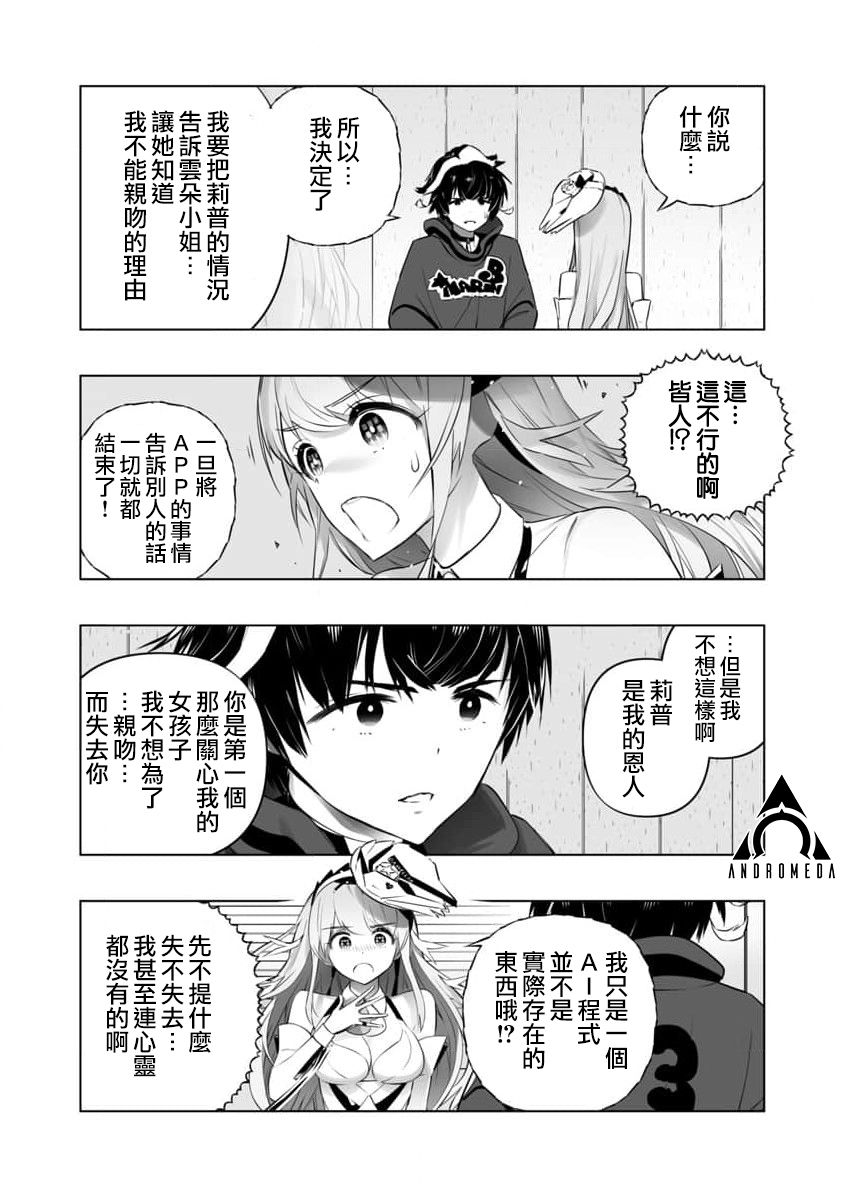 《恋爱AI》漫画最新章节第13话免费下拉式在线观看章节第【21】张图片