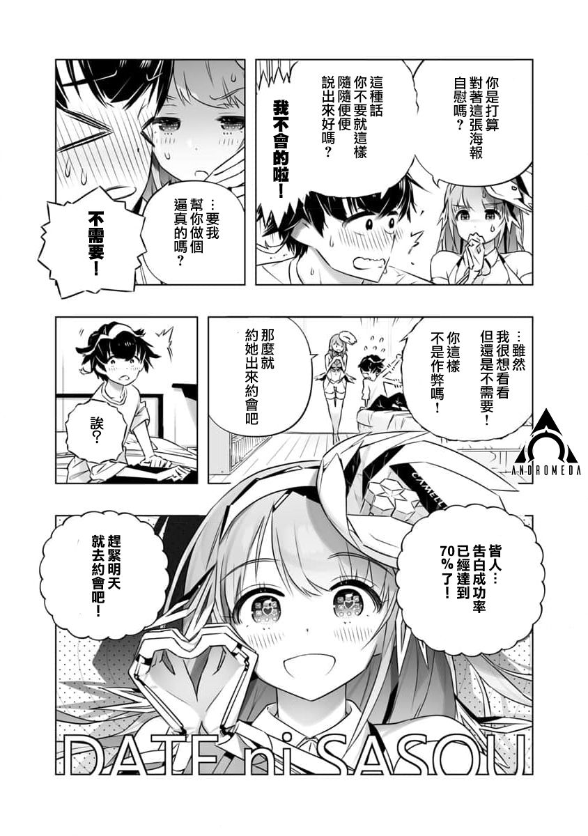 《恋爱AI》漫画最新章节第4话免费下拉式在线观看章节第【19】张图片