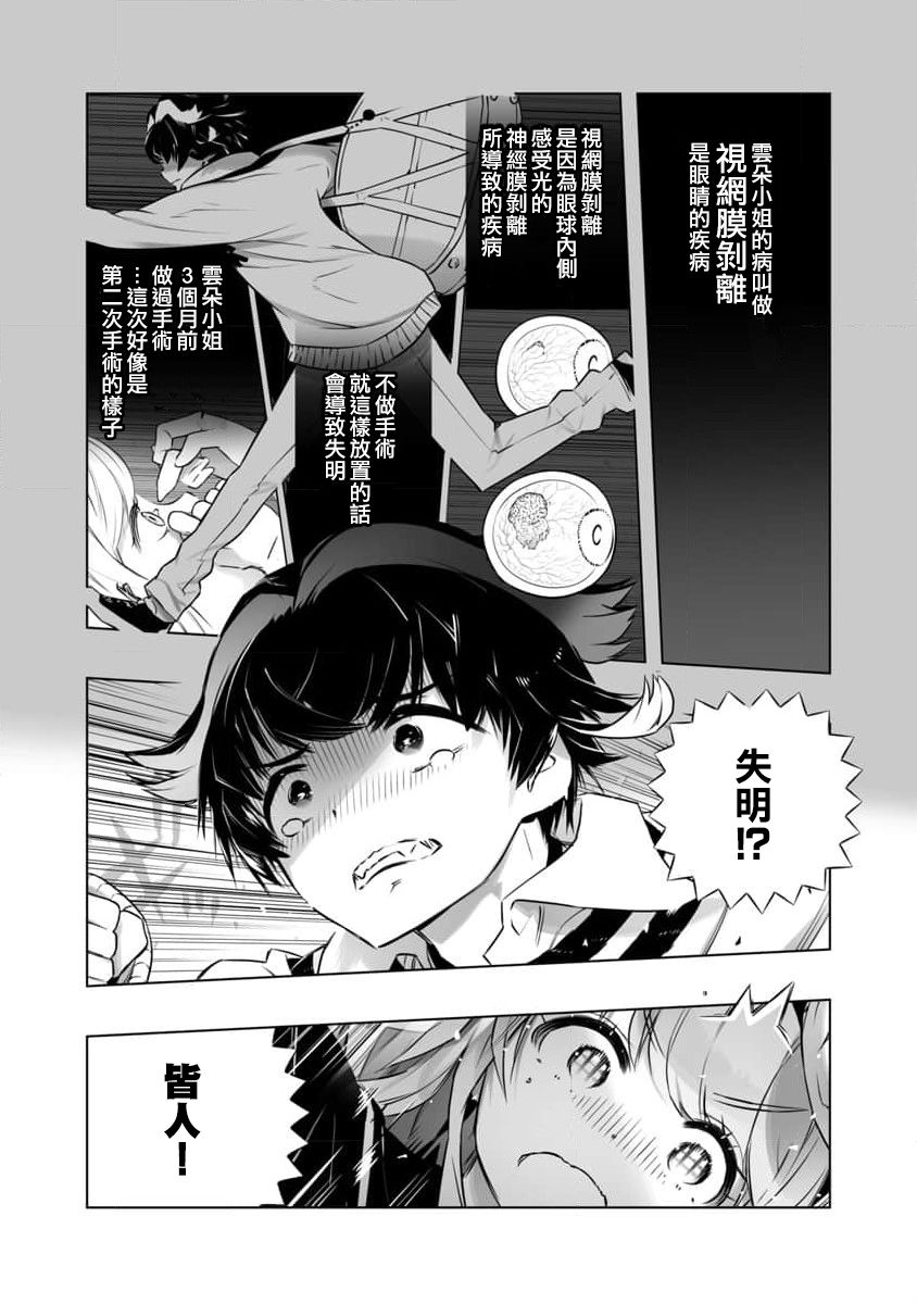 《恋爱AI》漫画最新章节第15话免费下拉式在线观看章节第【8】张图片