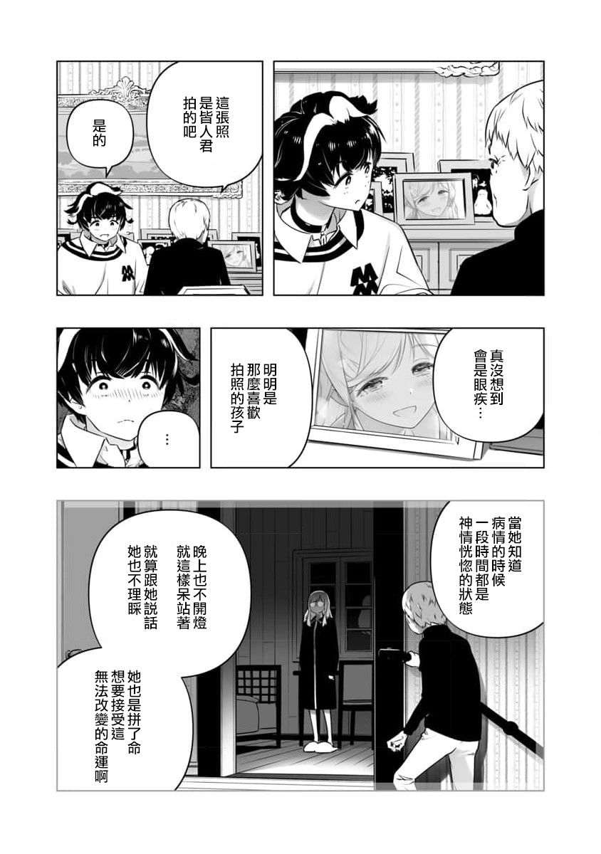 《恋爱AI》漫画最新章节第15话免费下拉式在线观看章节第【22】张图片