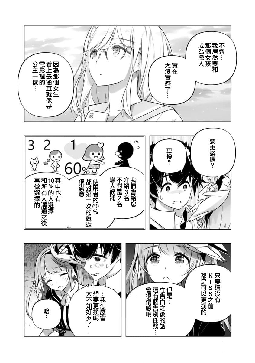 《恋爱AI》漫画最新章节第3话免费下拉式在线观看章节第【5】张图片