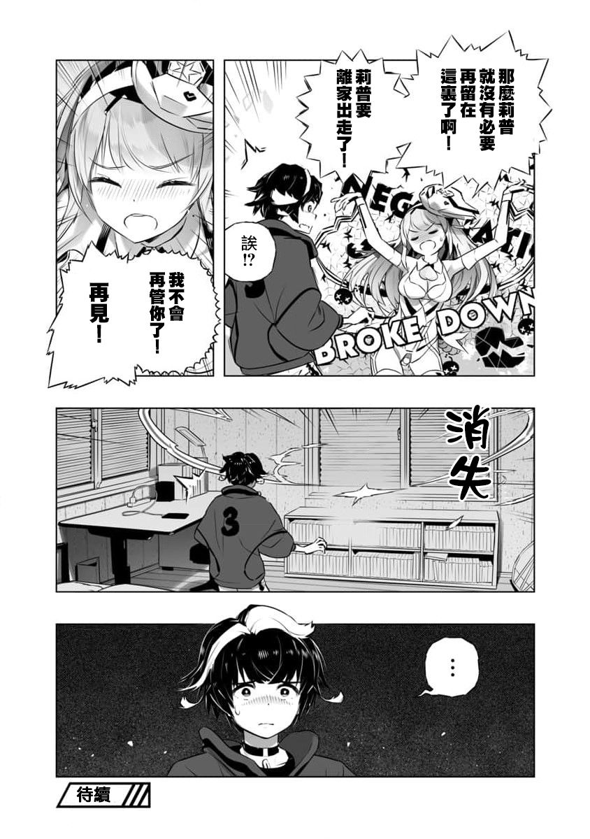 《恋爱AI》漫画最新章节第13话免费下拉式在线观看章节第【24】张图片