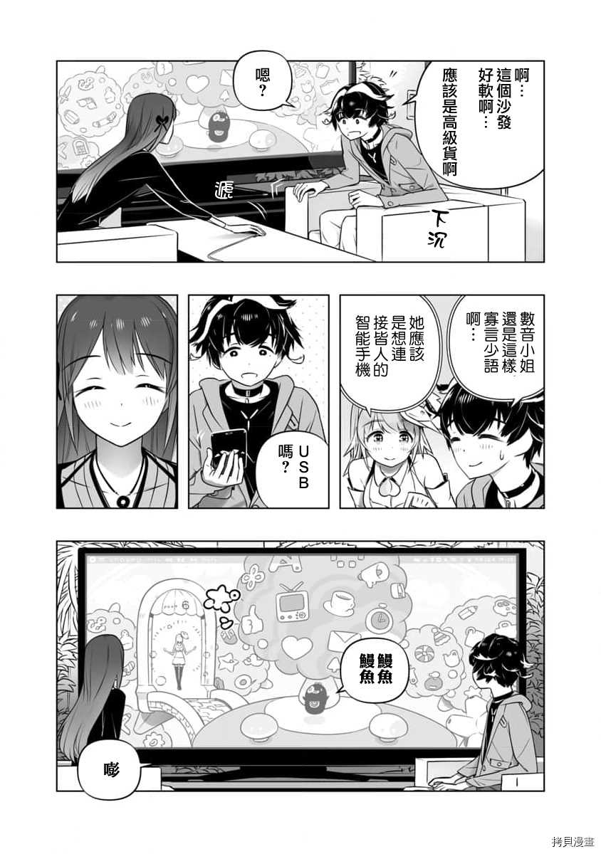 《恋爱AI》漫画最新章节第7话免费下拉式在线观看章节第【22】张图片