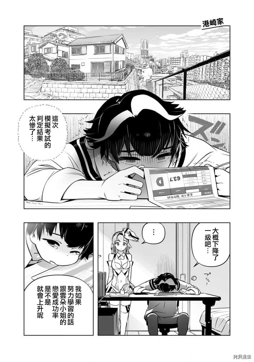 《恋爱AI》漫画最新章节第7话免费下拉式在线观看章节第【2】张图片