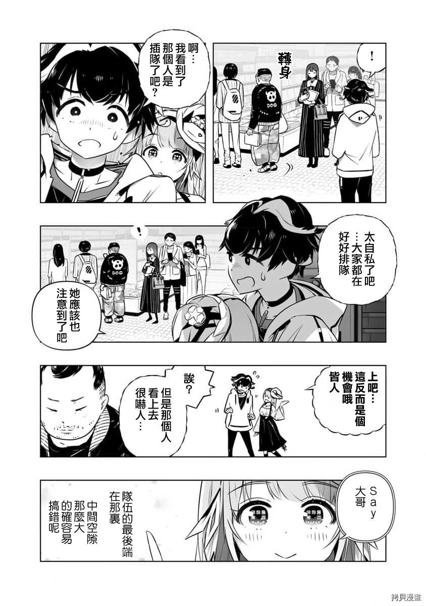 《恋爱AI》漫画最新章节第7话免费下拉式在线观看章节第【7】张图片