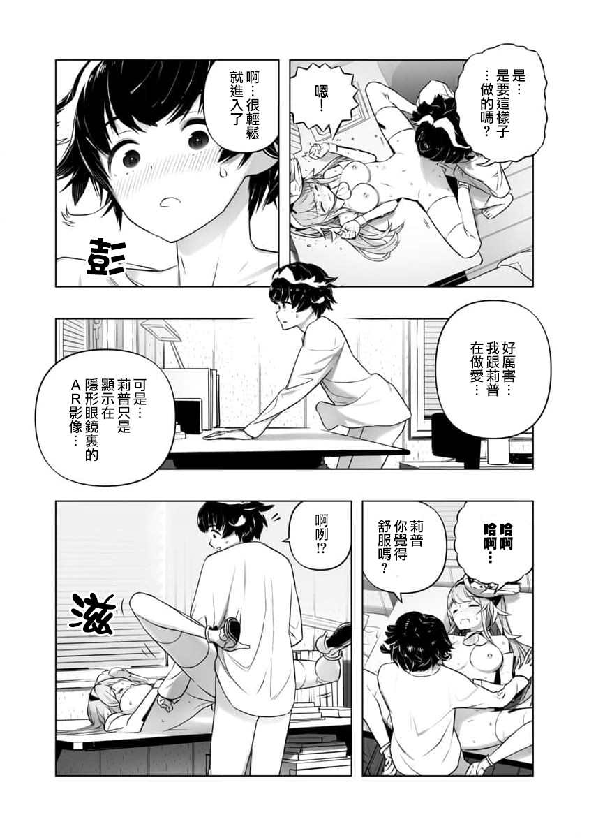 《恋爱AI》漫画最新章节第17话免费下拉式在线观看章节第【18】张图片