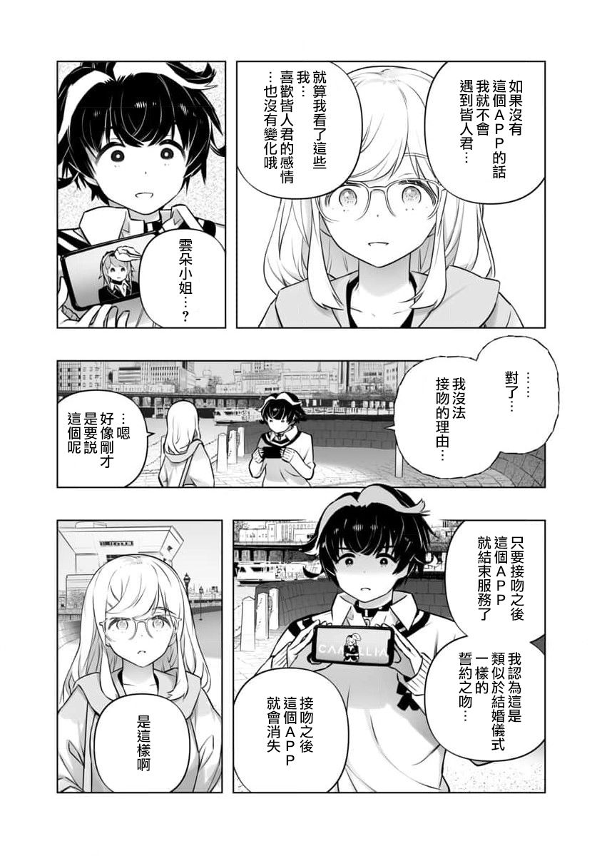 《恋爱AI》漫画最新章节第14话免费下拉式在线观看章节第【15】张图片