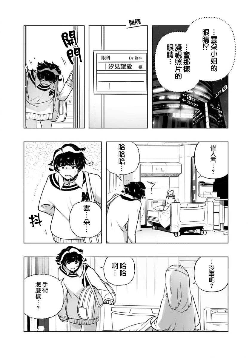 《恋爱AI》漫画最新章节第15话免费下拉式在线观看章节第【10】张图片