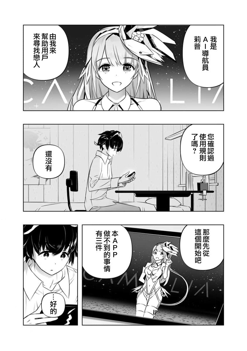 《恋爱AI》漫画最新章节第2话免费下拉式在线观看章节第【2】张图片