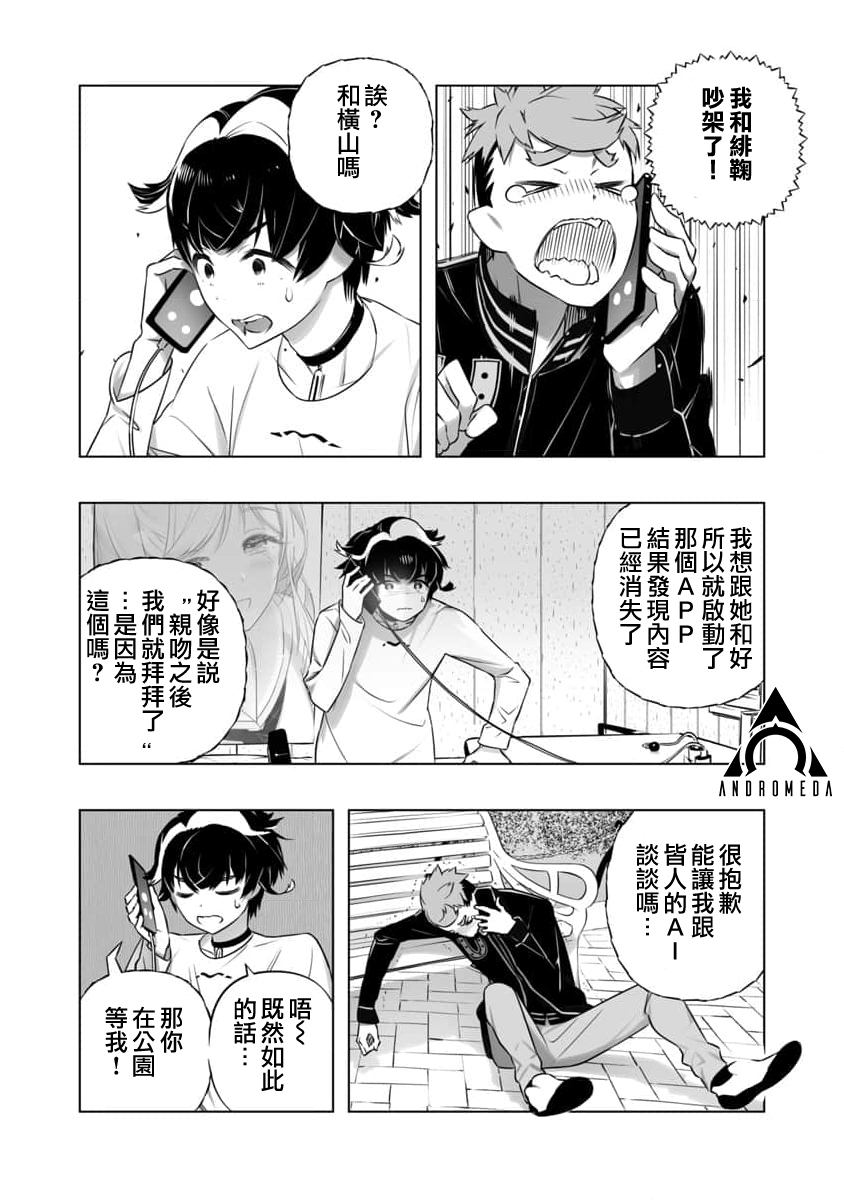 《恋爱AI》漫画最新章节第11话免费下拉式在线观看章节第【6】张图片