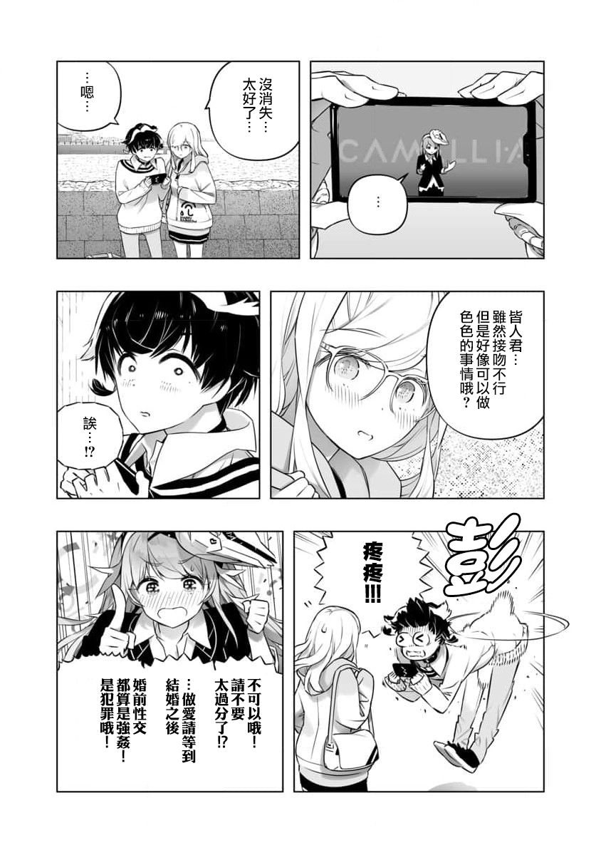 《恋爱AI》漫画最新章节第14话免费下拉式在线观看章节第【22】张图片