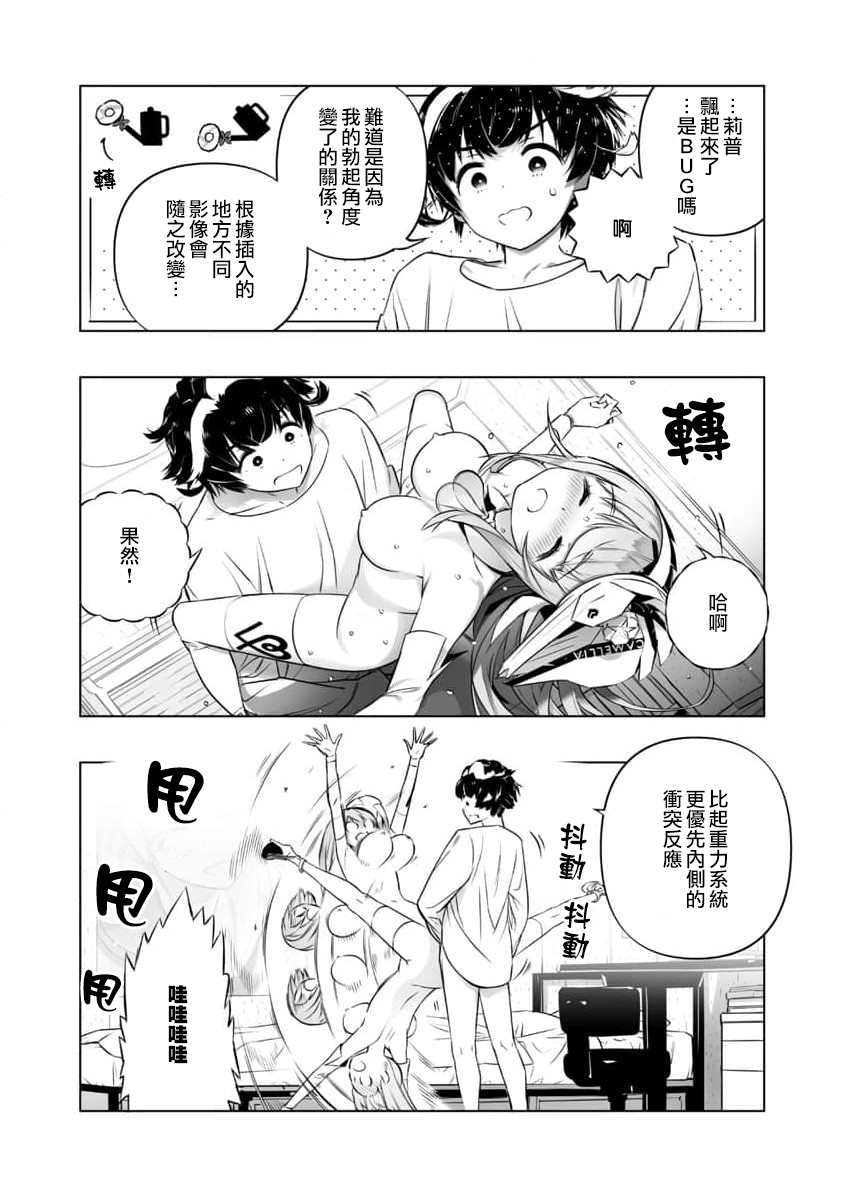 《恋爱AI》漫画最新章节第17话免费下拉式在线观看章节第【19】张图片