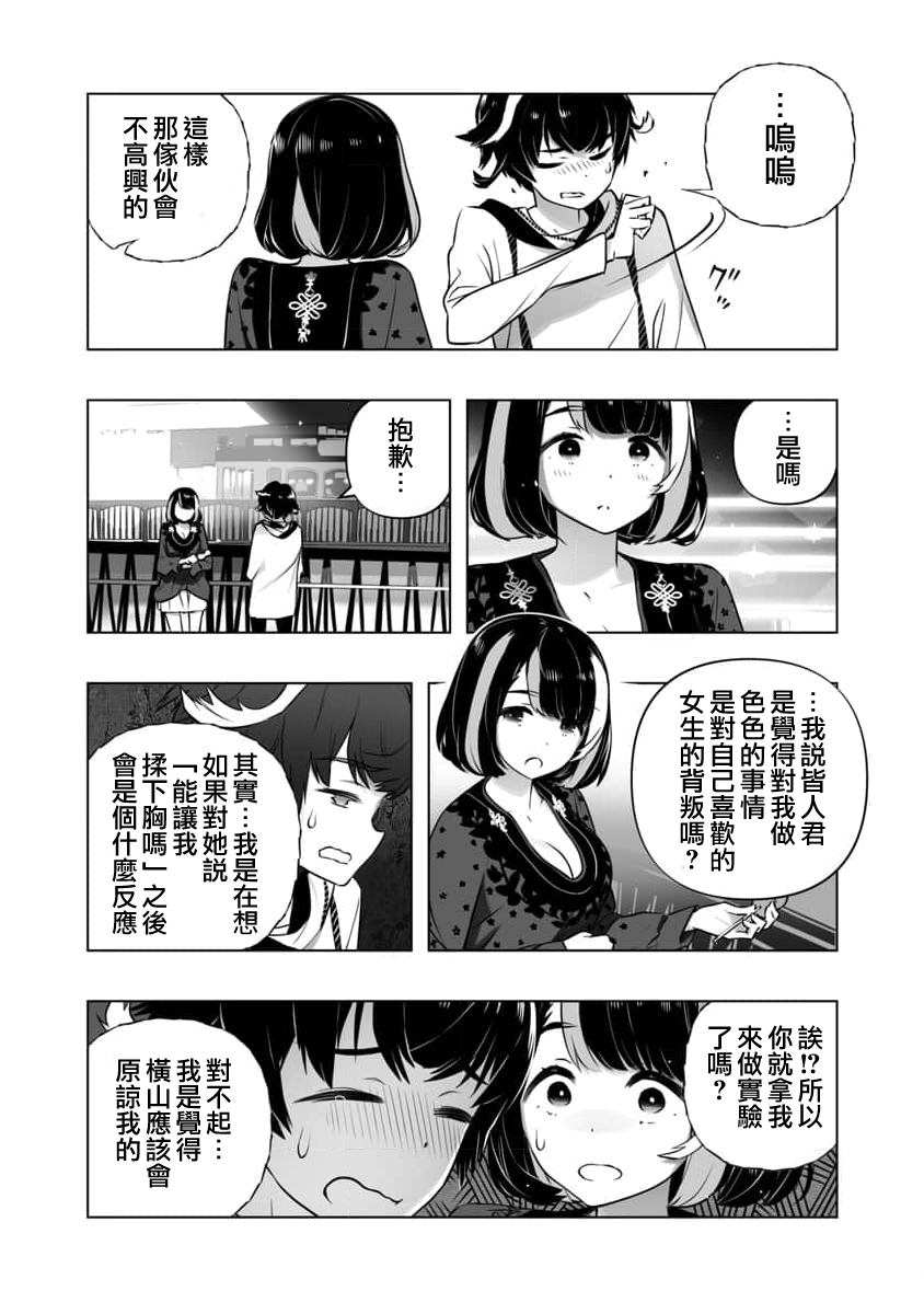 《恋爱AI》漫画最新章节第11话免费下拉式在线观看章节第【17】张图片