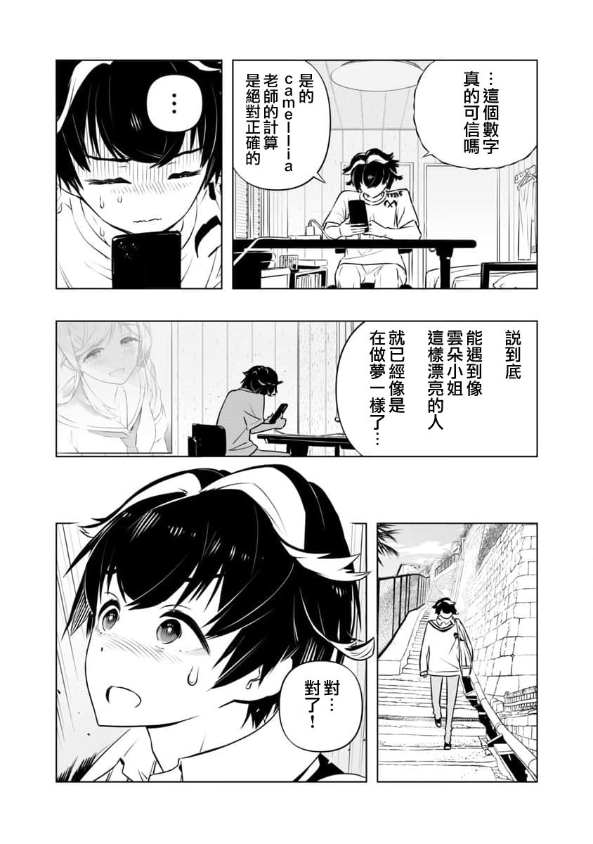 《恋爱AI》漫画最新章节第5话免费下拉式在线观看章节第【3】张图片