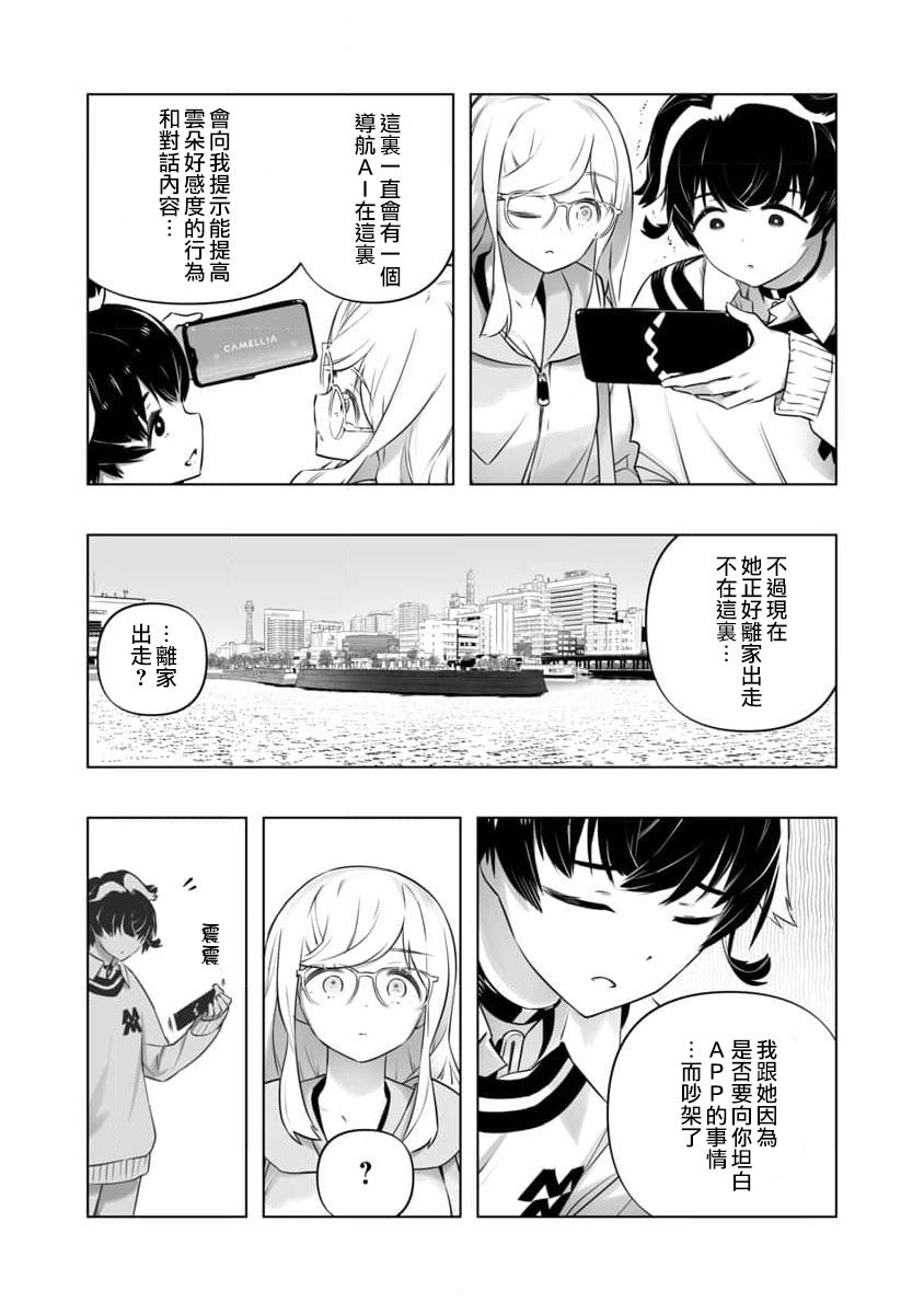 《恋爱AI》漫画最新章节第14话免费下拉式在线观看章节第【10】张图片