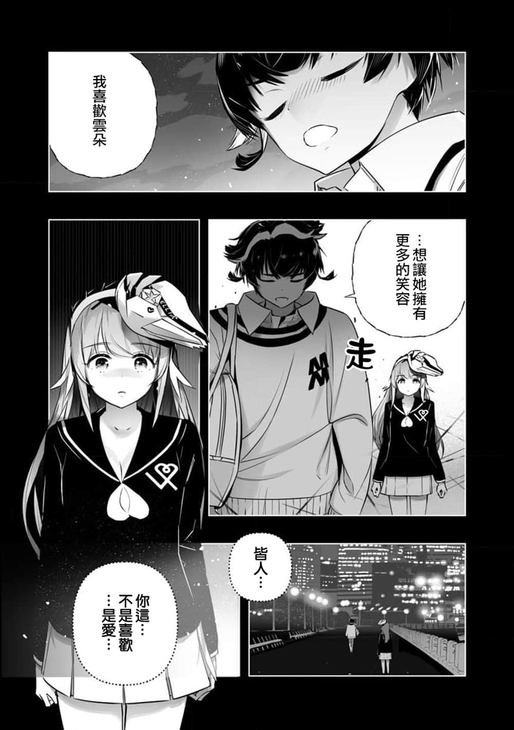 《恋爱AI》漫画最新章节第16话免费下拉式在线观看章节第【19】张图片