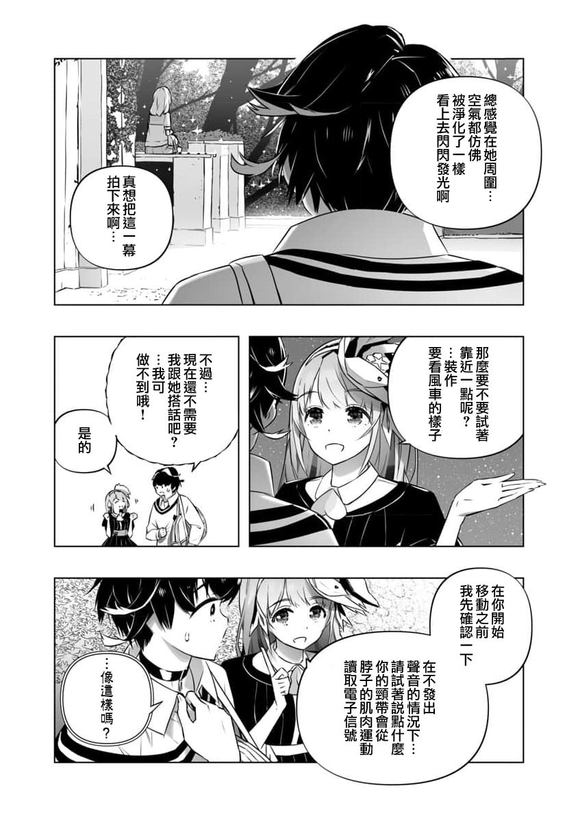 《恋爱AI》漫画最新章节第3话免费下拉式在线观看章节第【6】张图片