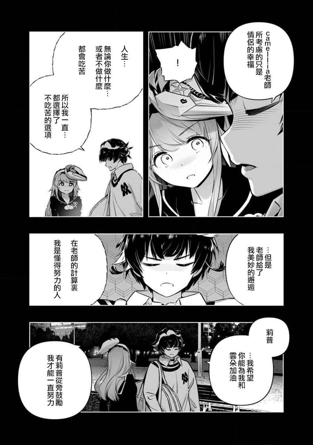 《恋爱AI》漫画最新章节第16话免费下拉式在线观看章节第【18】张图片