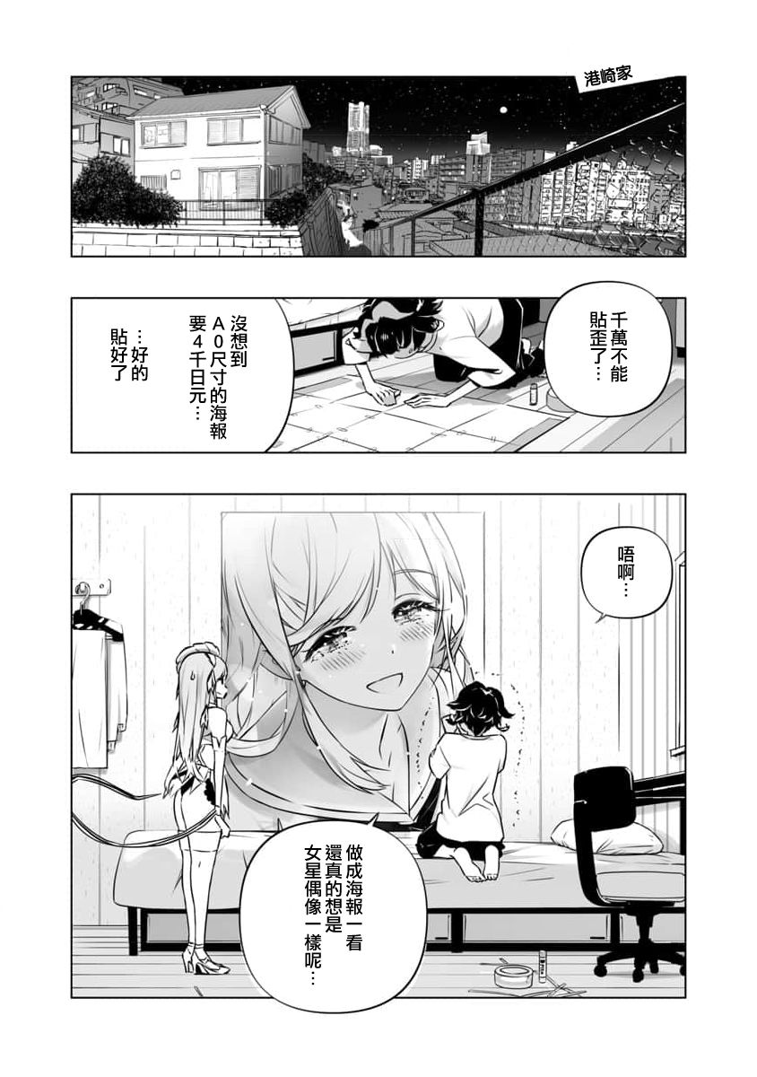 《恋爱AI》漫画最新章节第4话免费下拉式在线观看章节第【18】张图片