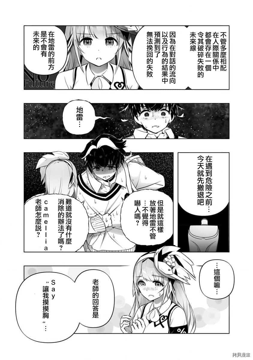 《恋爱AI》漫画最新章节第6话免费下拉式在线观看章节第【13】张图片