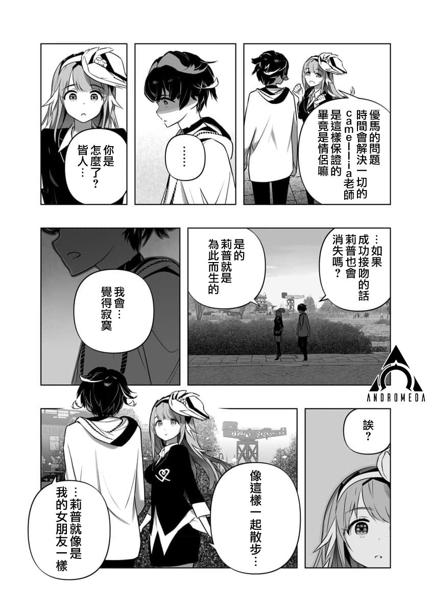 《恋爱AI》漫画最新章节第11话免费下拉式在线观看章节第【21】张图片