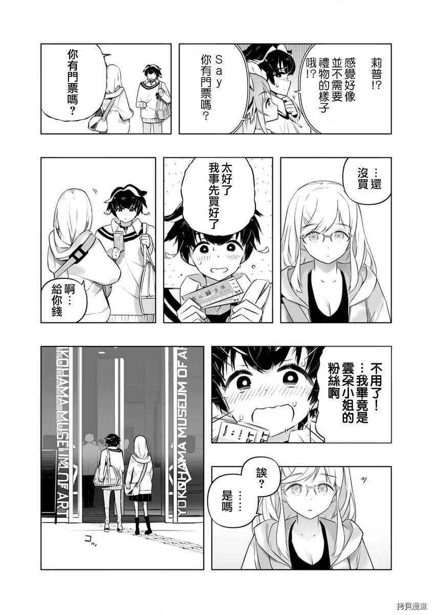 《恋爱AI》漫画最新章节第6话免费下拉式在线观看章节第【3】张图片