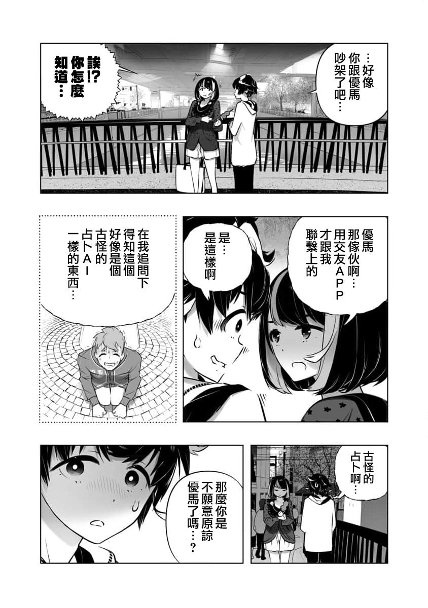 《恋爱AI》漫画最新章节第11话免费下拉式在线观看章节第【19】张图片