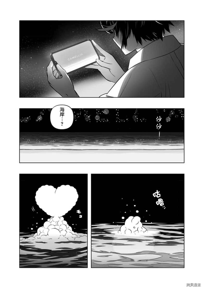 《恋爱AI》漫画最新章节第1话免费下拉式在线观看章节第【21】张图片