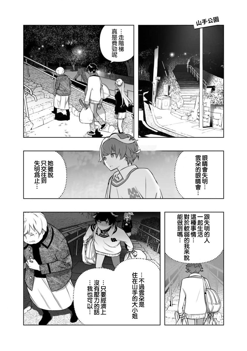 《恋爱AI》漫画最新章节第15话免费下拉式在线观看章节第【19】张图片