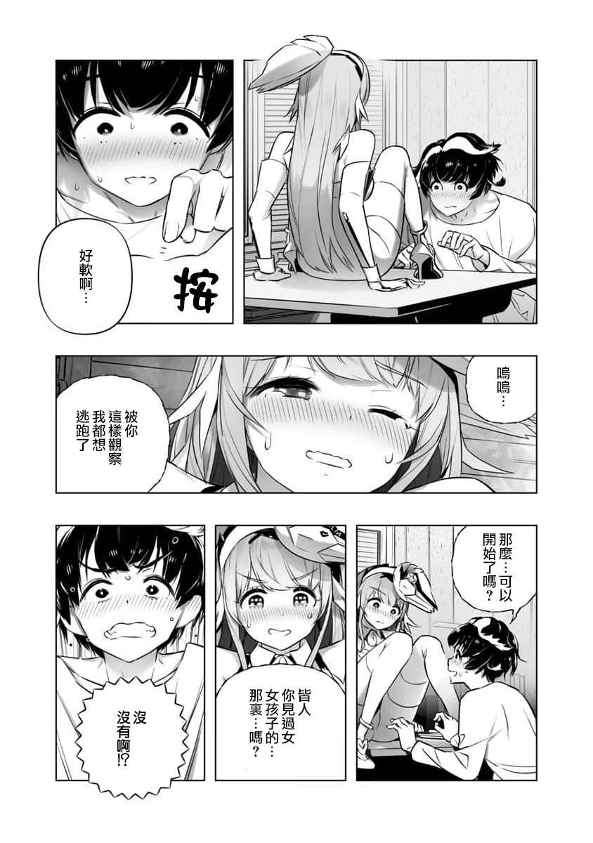 《恋爱AI》漫画最新章节第17话免费下拉式在线观看章节第【12】张图片