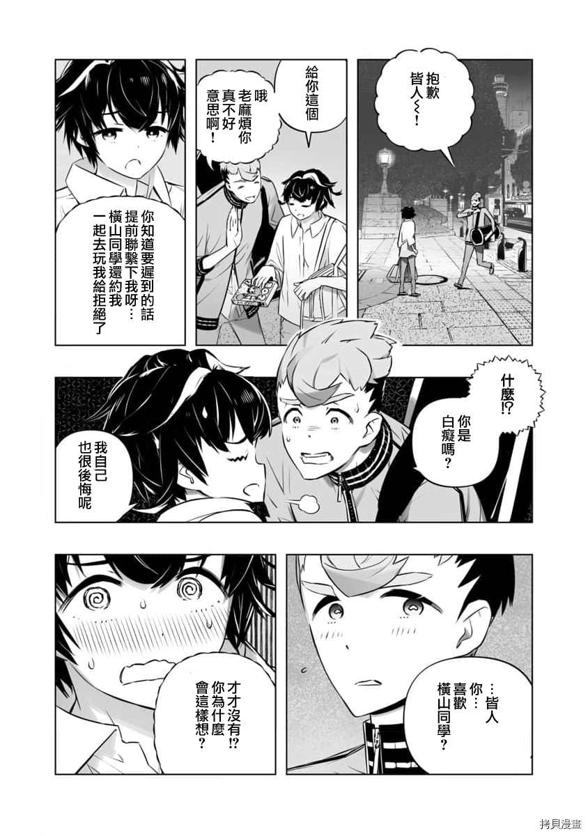 《恋爱AI》漫画最新章节第1话免费下拉式在线观看章节第【12】张图片