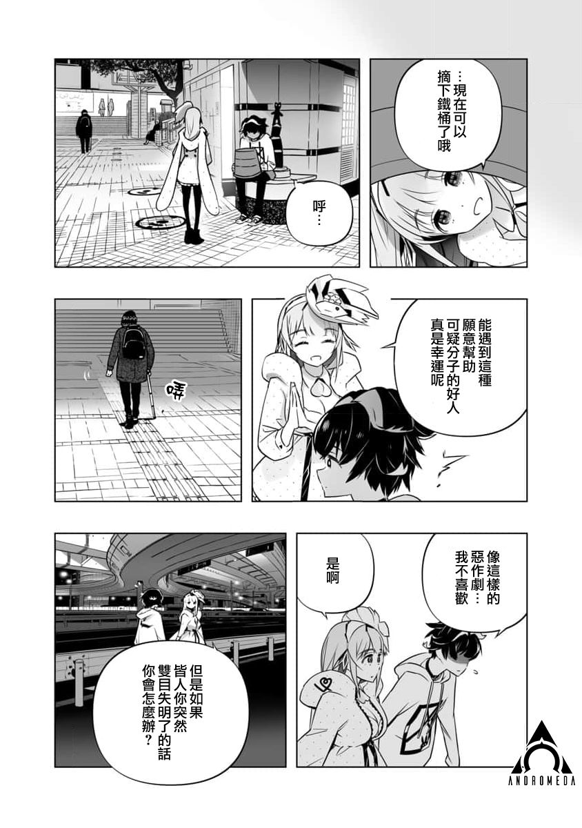 《恋爱AI》漫画最新章节第4话免费下拉式在线观看章节第【14】张图片