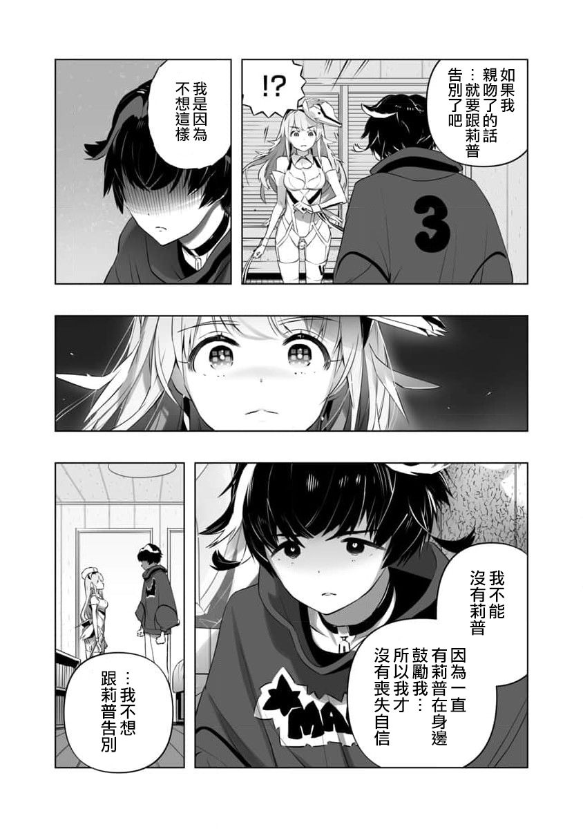 《恋爱AI》漫画最新章节第13话免费下拉式在线观看章节第【20】张图片