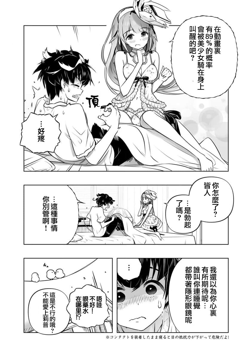 《恋爱AI》漫画最新章节第4话免费下拉式在线观看章节第【3】张图片