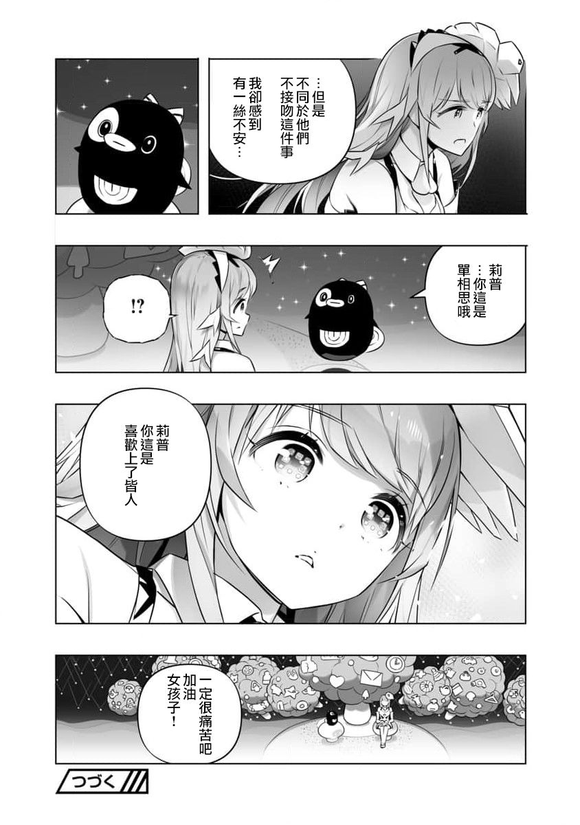 《恋爱AI》漫画最新章节第14话免费下拉式在线观看章节第【24】张图片