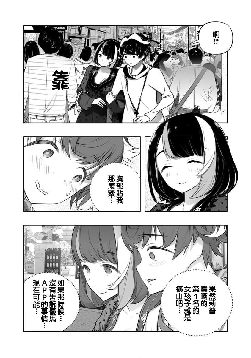 《恋爱AI》漫画最新章节第11话免费下拉式在线观看章节第【10】张图片