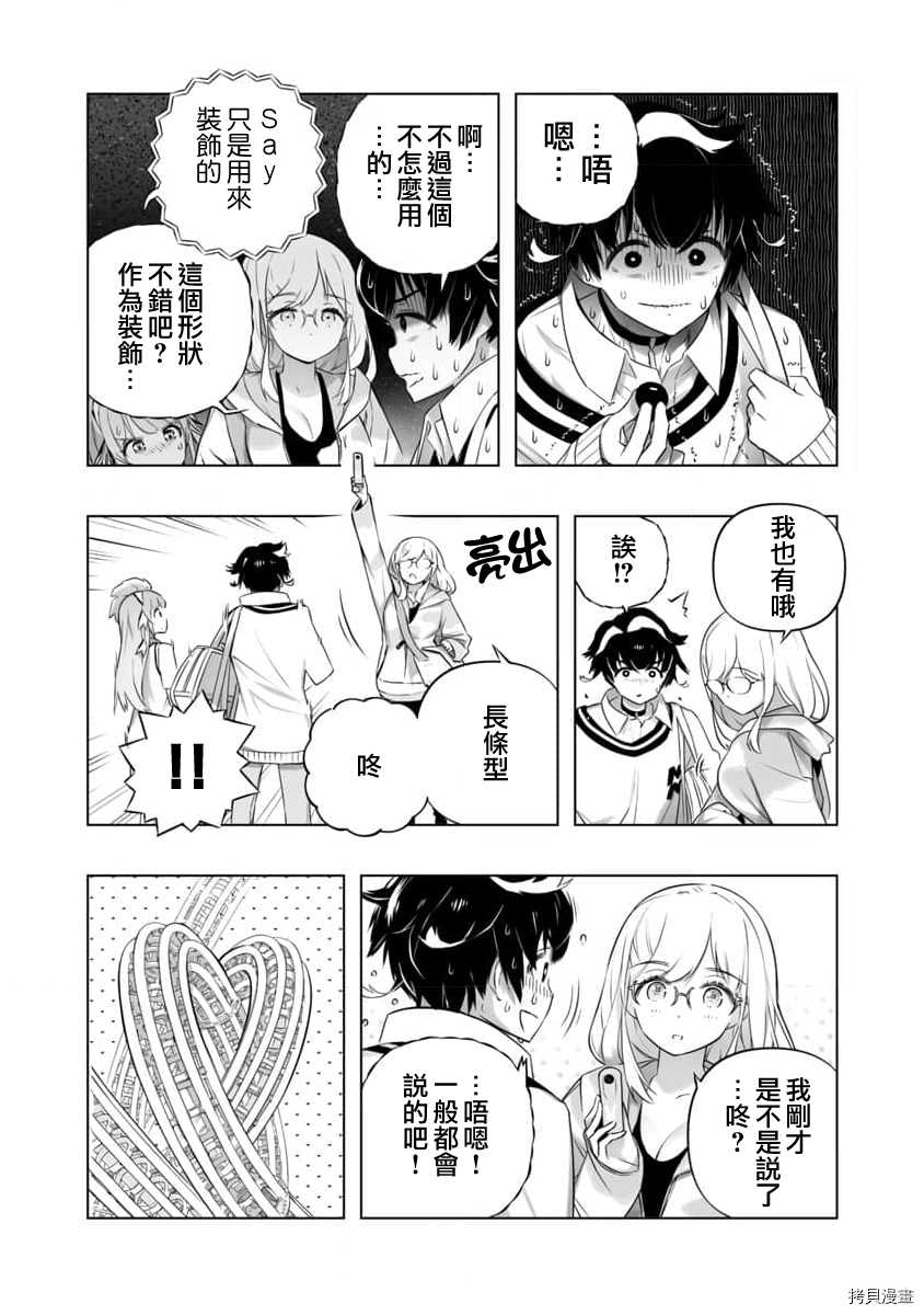 《恋爱AI》漫画最新章节第6话免费下拉式在线观看章节第【23】张图片